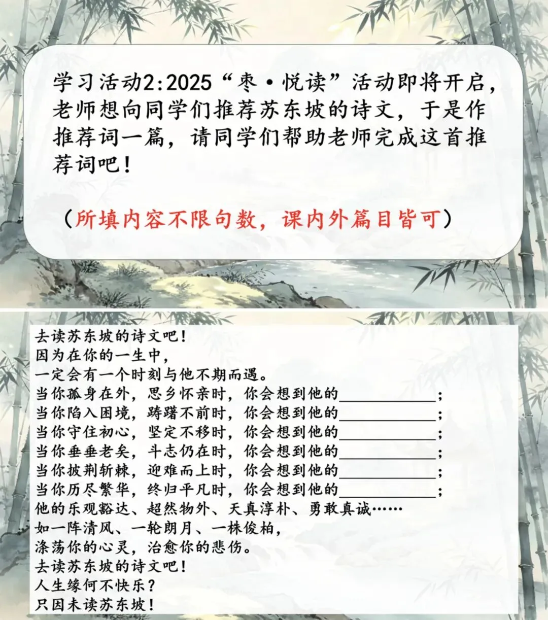 中考苏轼诗文整合复习之遇见苏东坡! 第12张