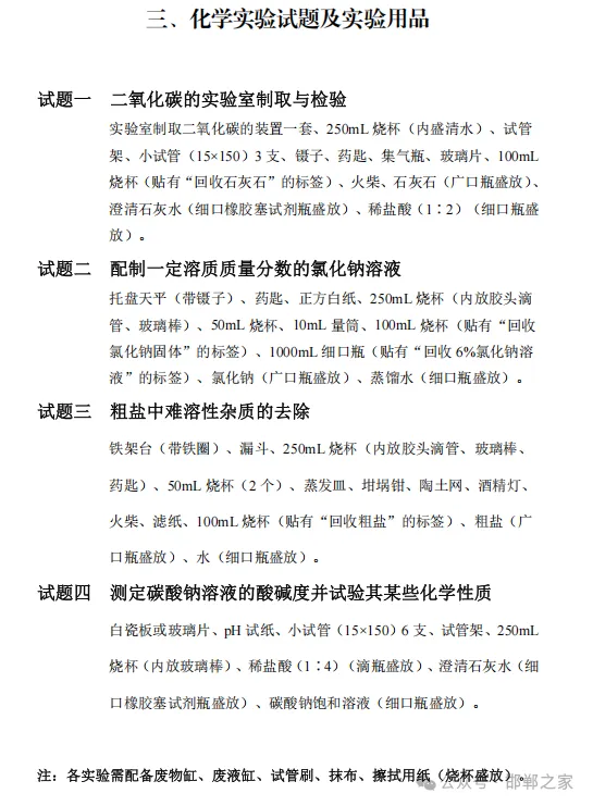 2025邯郸中考化学实验视频(高清)和评分标准 第2张