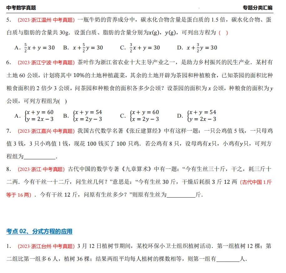 【26中考 必做】浙江近3年中考真题汇编(八大专题+必做)! 第9张