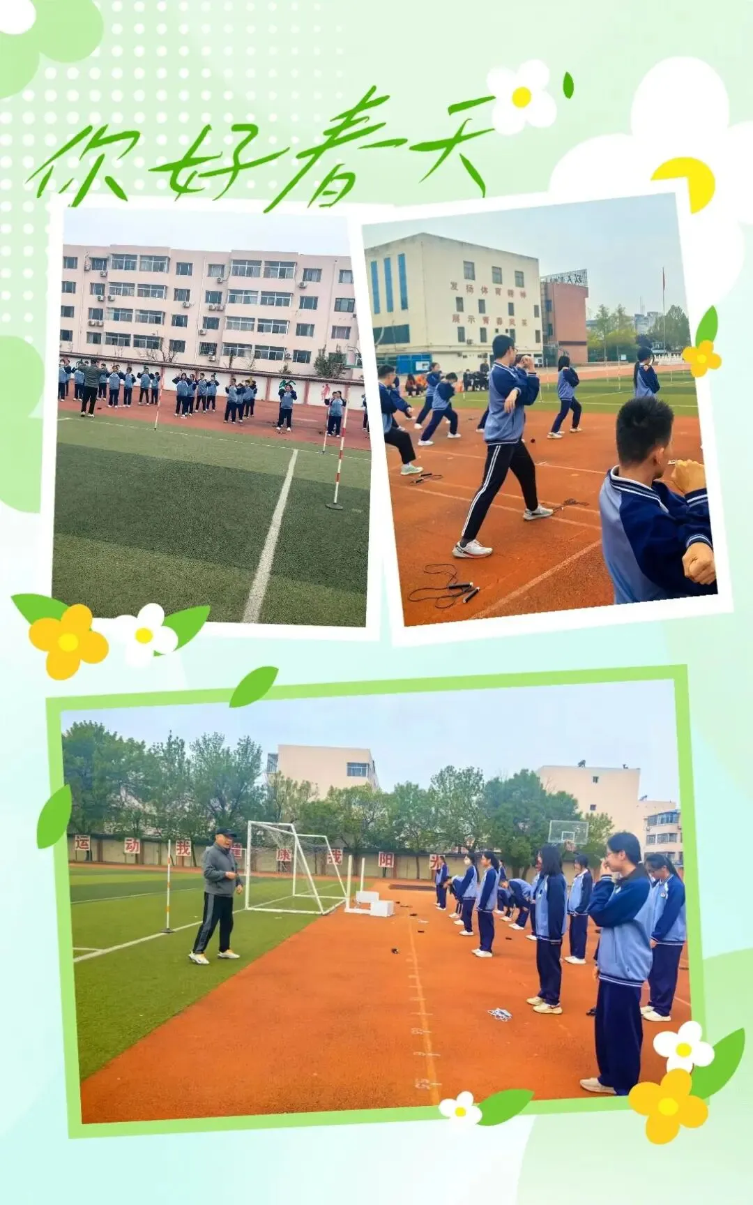 聚焦中考强技能,骨干示范促提升 —— 滨城区第三中学教育集团体育大教研暨我校骨干教师示范课纪实 第4张