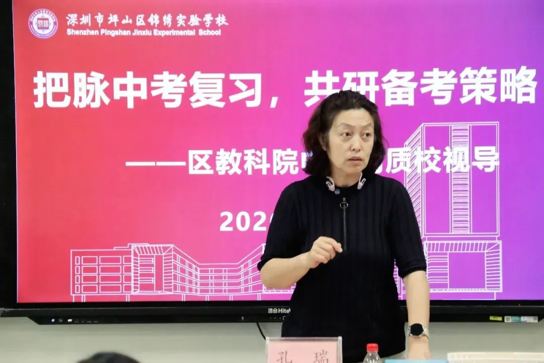 中考复习如何“提质”?坪山区教科院到我校把脉课堂,共研备考策略 第12张