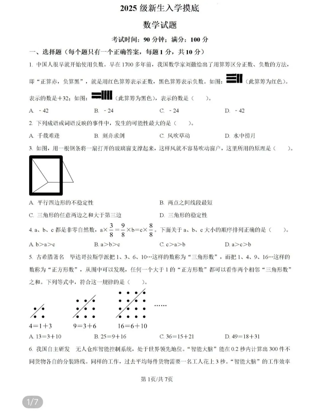 小学真题4 第49张 小学真题4 第49张