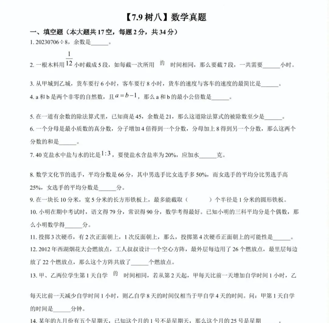 小学真题4 第53张 小学真题4 第53张