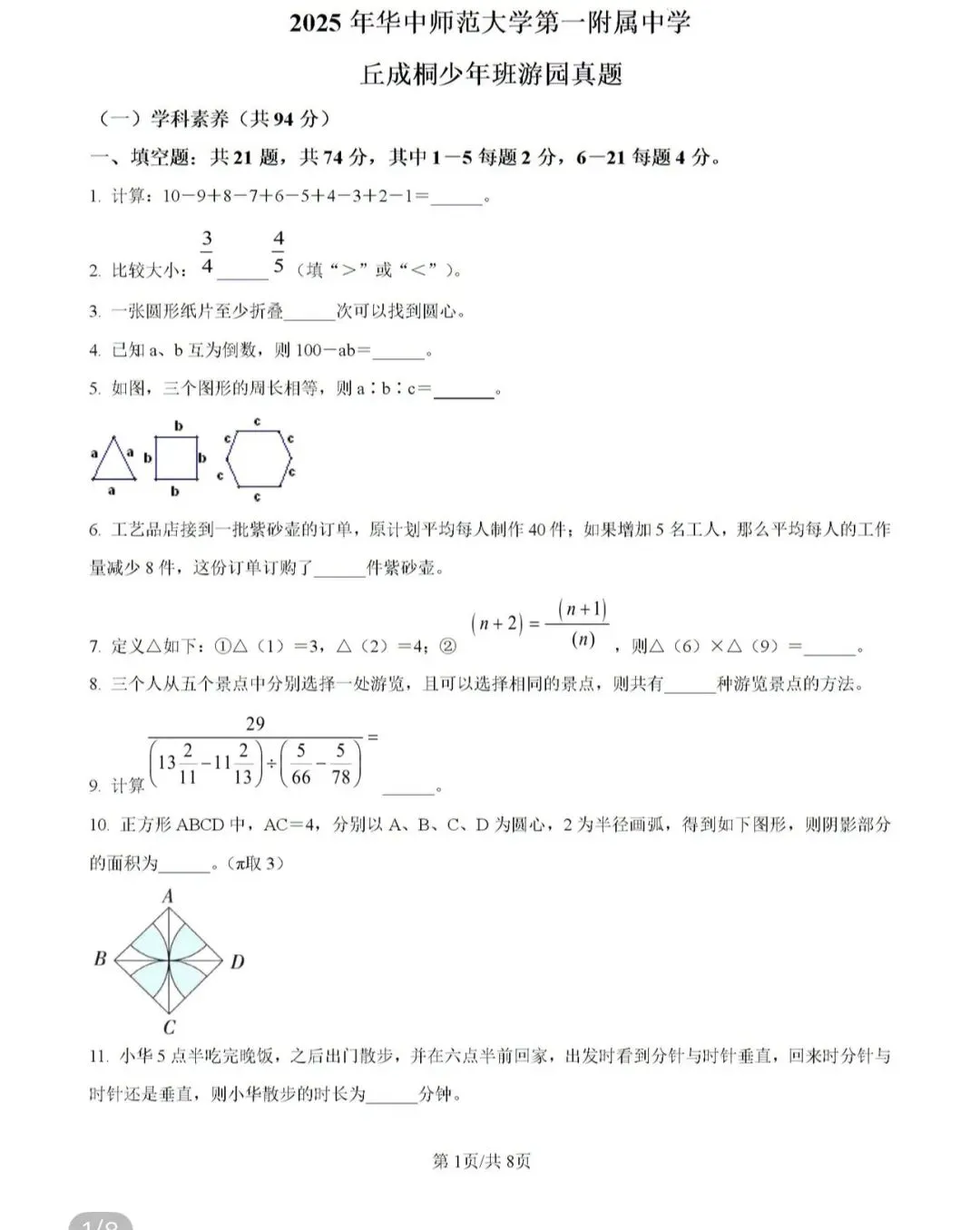 小学真题4 第55张 小学真题4 第55张