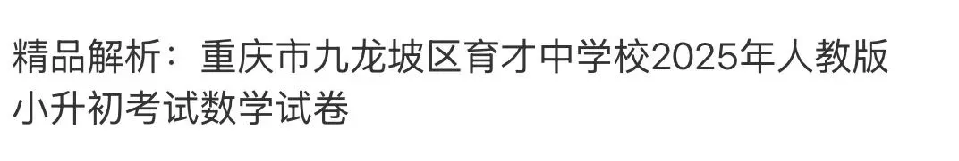 小学真题4 第56张 小学真题4 第56张