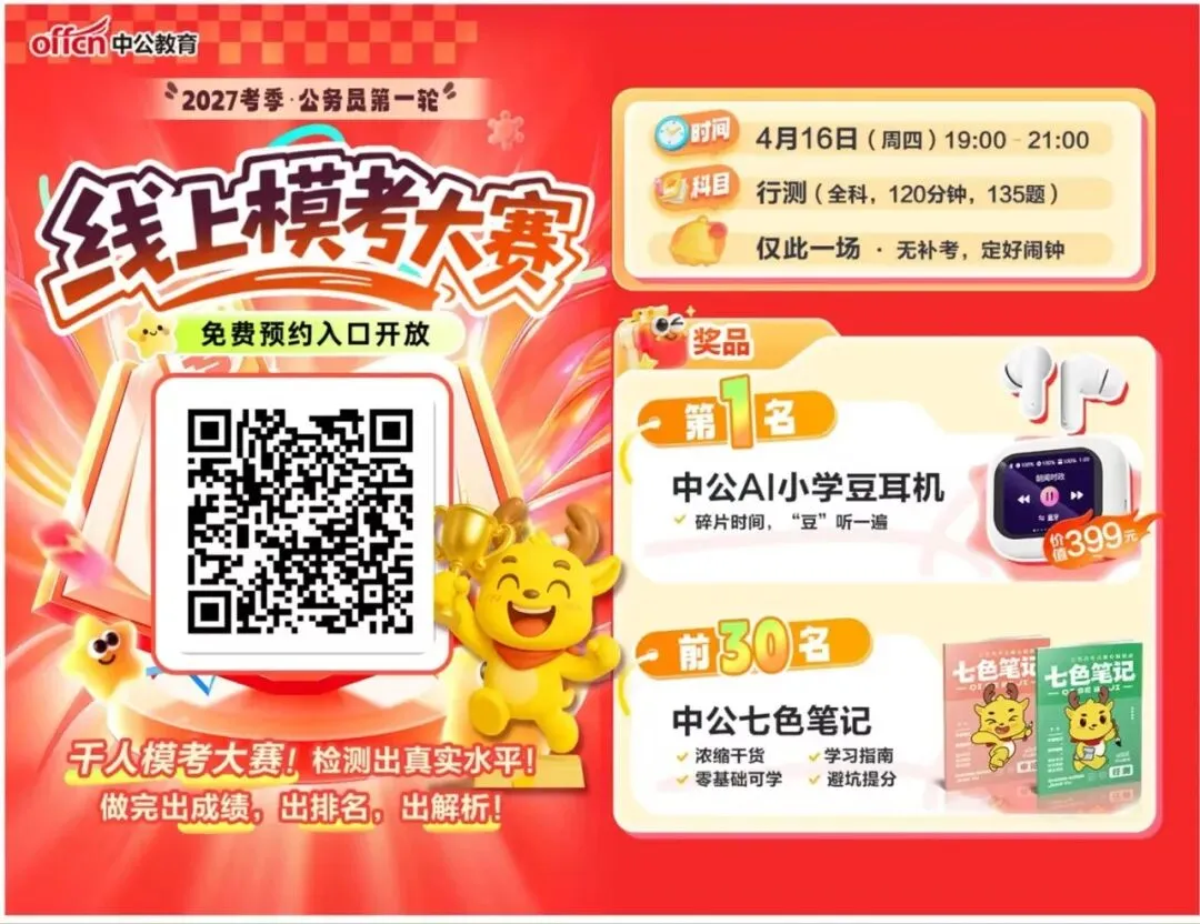 千人线上模考,全程免费,4月16日开考 第2张