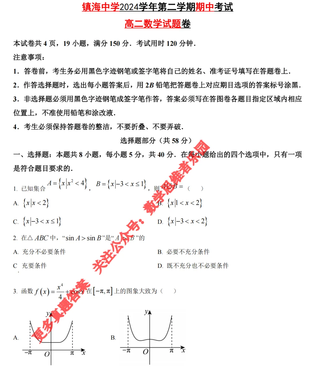 【高二期中 真题备考】浙江11市高二期中数物化+3科真题(答案+必做)! 第6张