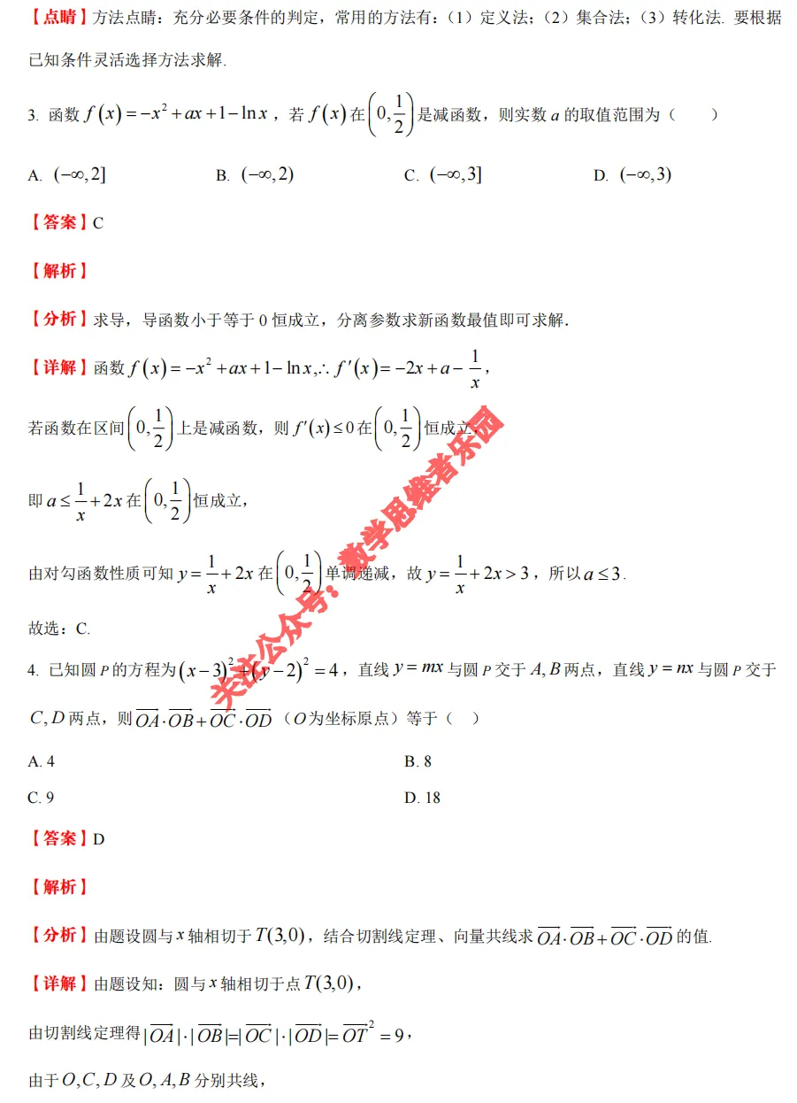 【高二期中 真题备考】浙江11市高二期中数物化+3科真题(答案+必做)! 第11张