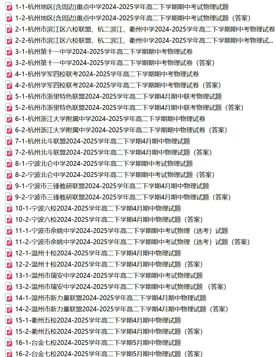 【高二期中 真题备考】浙江11市高二期中数物化+3科真题(答案+必做)! 第19张