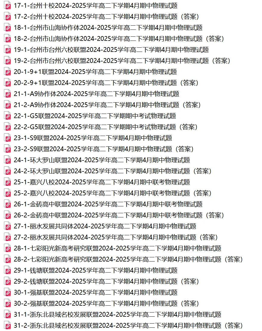 【高二期中 真题备考】浙江11市高二期中数物化+3科真题(答案+必做)! 第20张