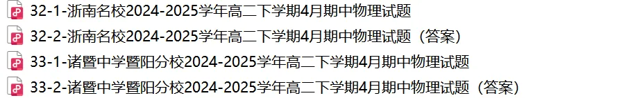 【高二期中 真题备考】浙江11市高二期中数物化+3科真题(答案+必做)! 第21张