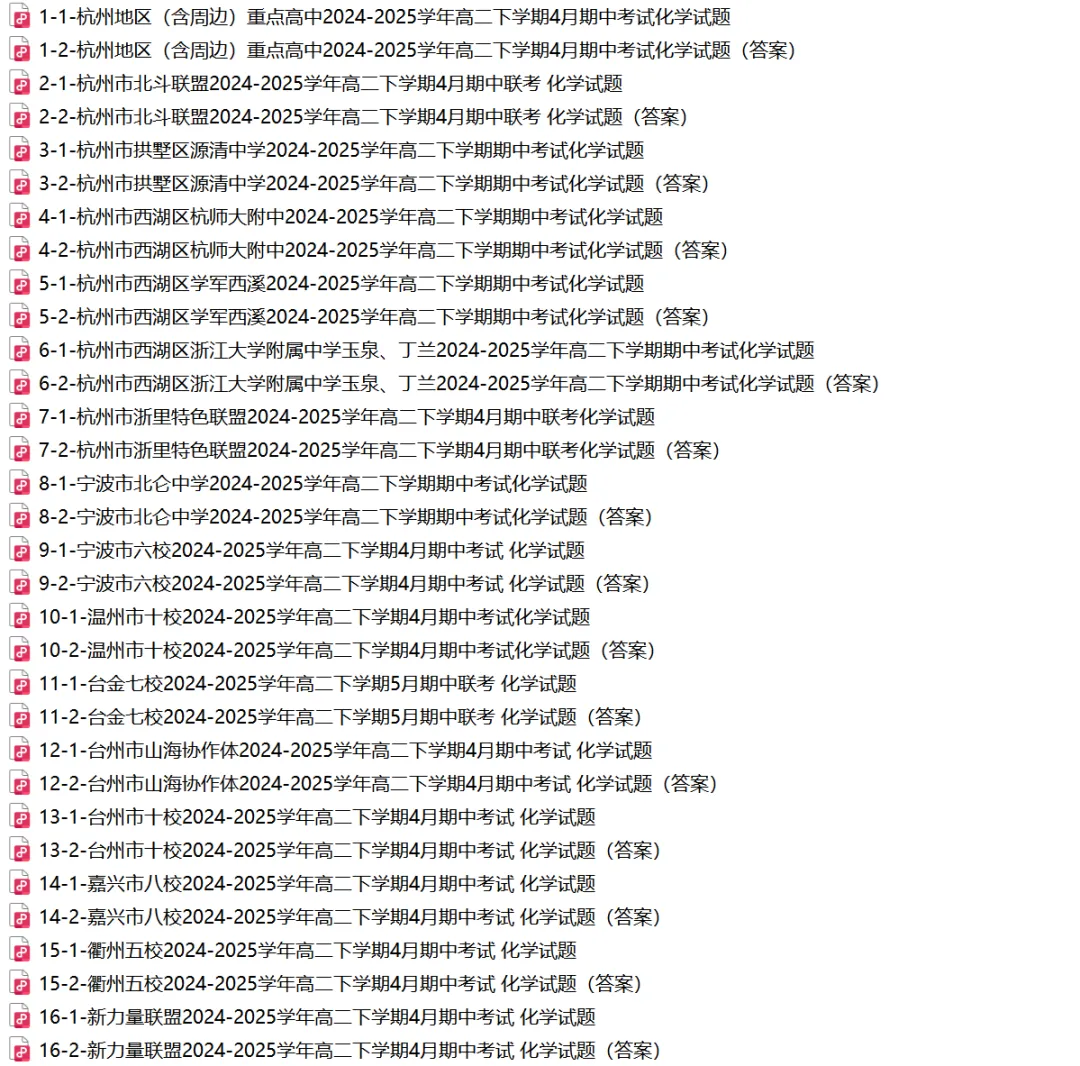 【高二期中 真题备考】浙江11市高二期中数物化+3科真题(答案+必做)! 第22张
