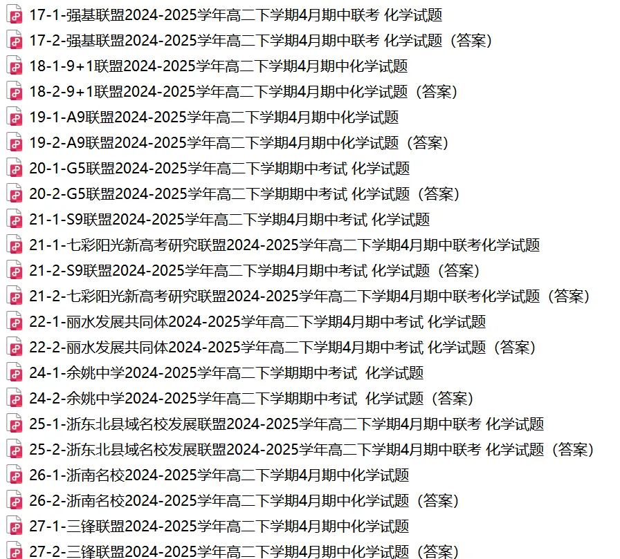 【高二期中 真题备考】浙江11市高二期中数物化+3科真题(答案+必做)! 第23张
