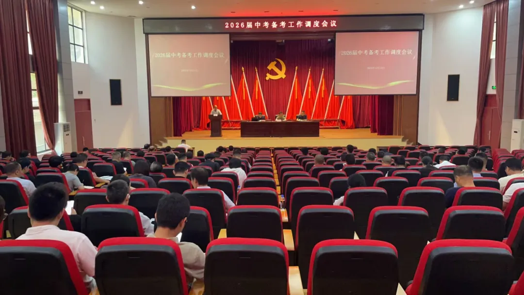 晋江市教育局召开2026届中考备考工作调度会议 第6张