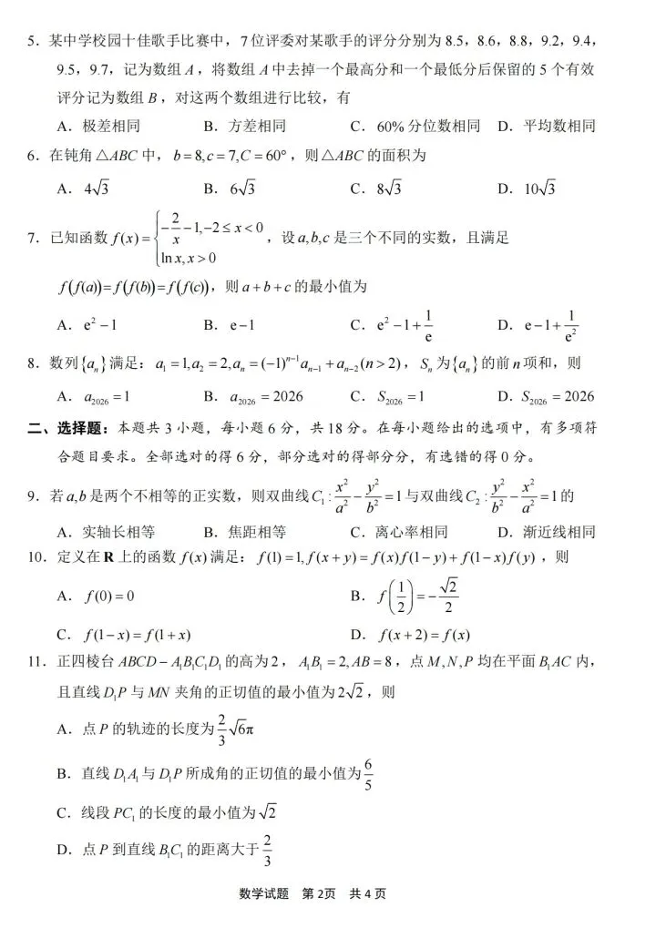 宁波市26届高三第二学期高考模拟考试 第4张