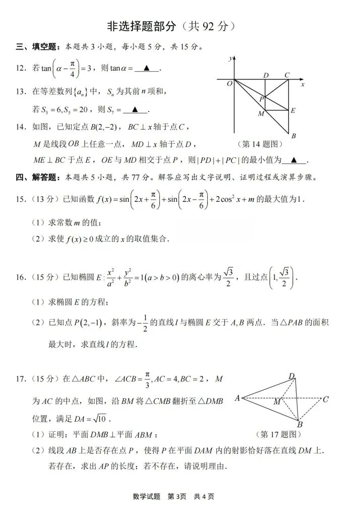 宁波市26届高三第二学期高考模拟考试 第5张