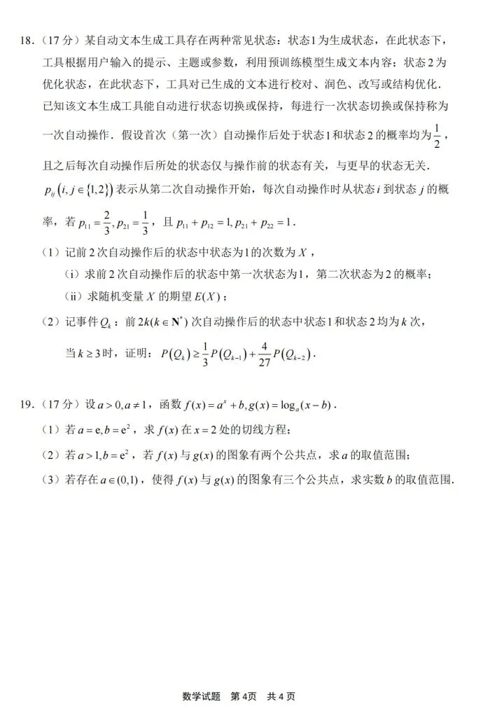 宁波市26届高三第二学期高考模拟考试 第6张