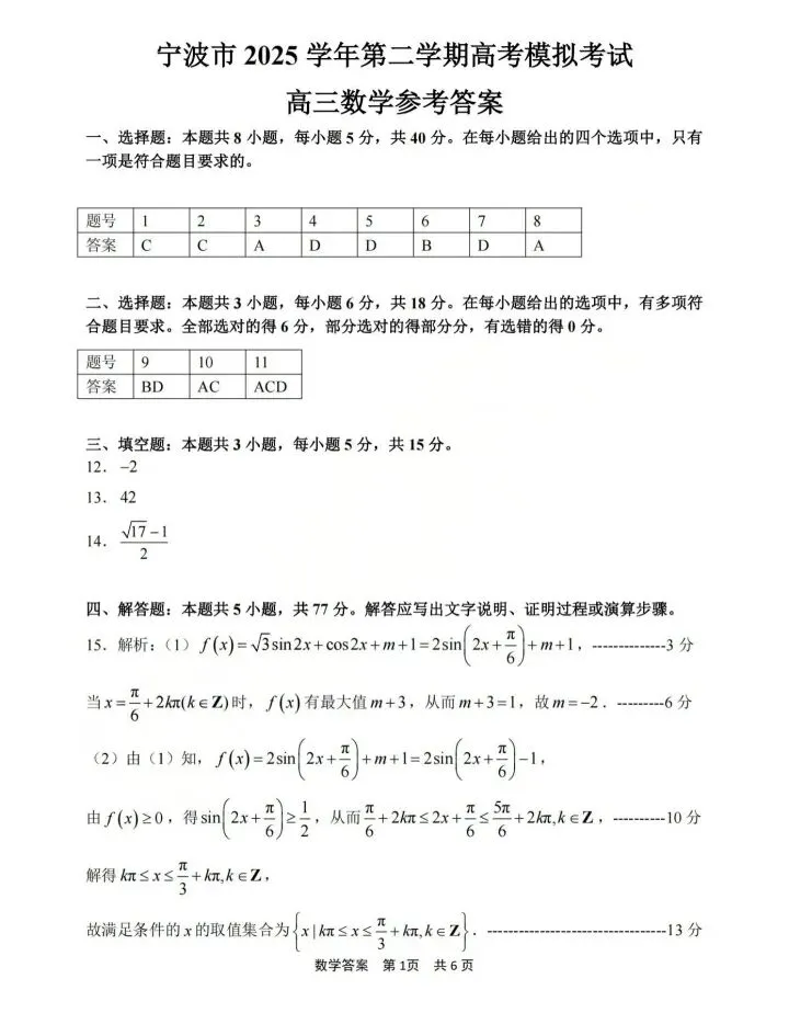 宁波市26届高三第二学期高考模拟考试 第7张