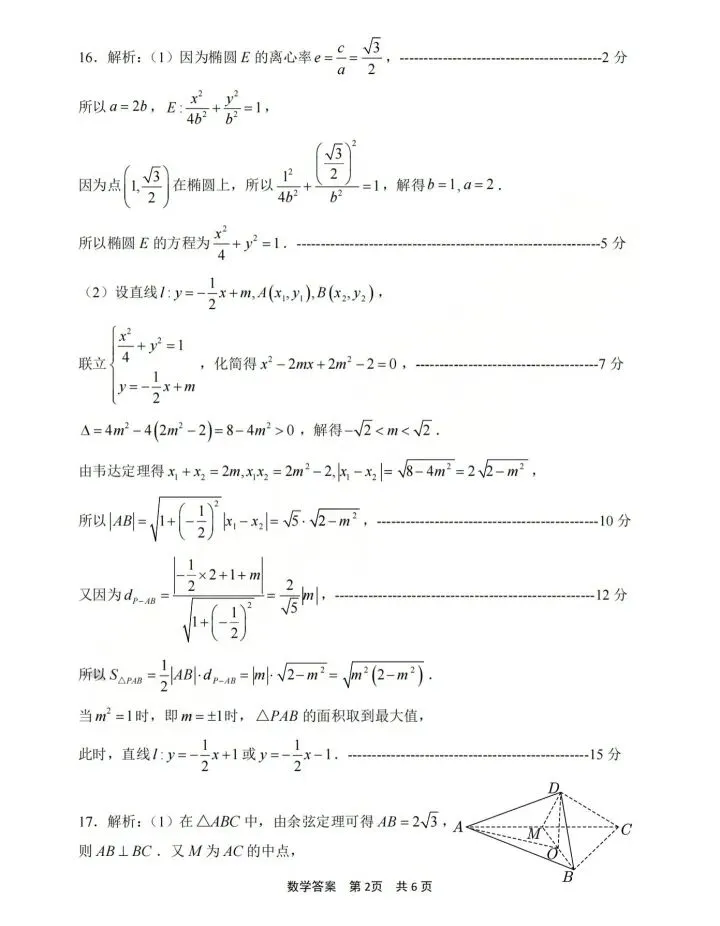 宁波市26届高三第二学期高考模拟考试 第8张