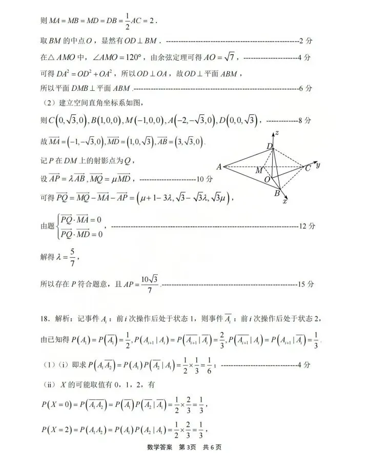 宁波市26届高三第二学期高考模拟考试 第9张