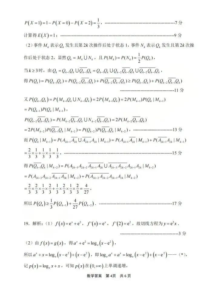 宁波市26届高三第二学期高考模拟考试 第10张