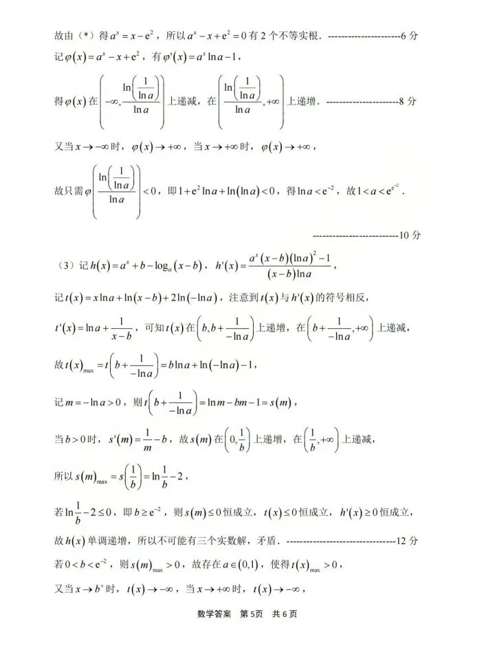 宁波市26届高三第二学期高考模拟考试 第11张