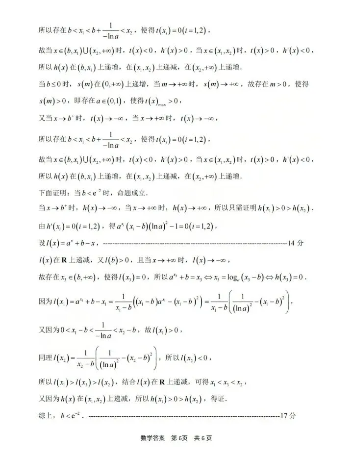 宁波市26届高三第二学期高考模拟考试 第12张