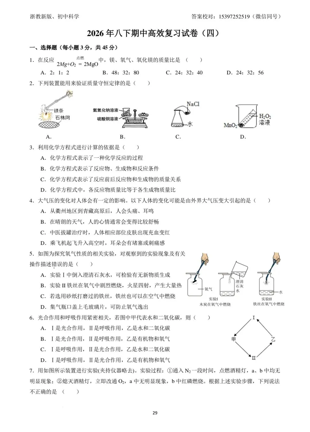2026年八下期中高效复习试卷四 第1张