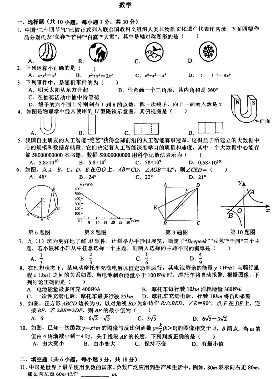 2026南湖中学九(下)三月月考数学试卷 第1张