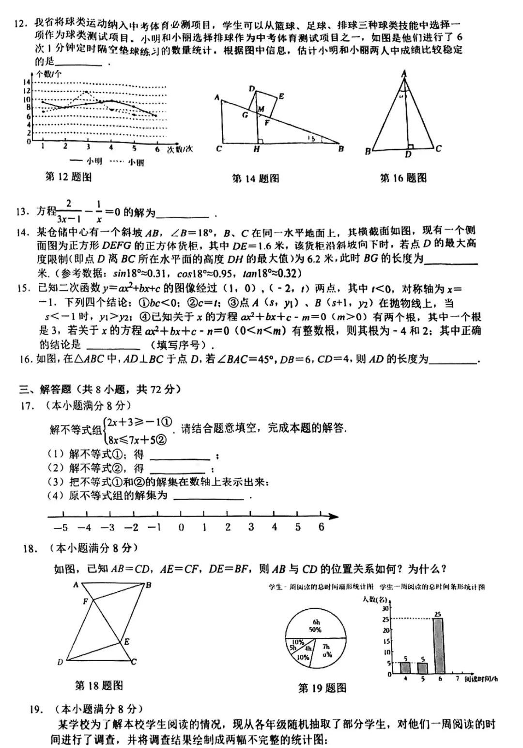 2026南湖中学九(下)三月月考数学试卷 第2张