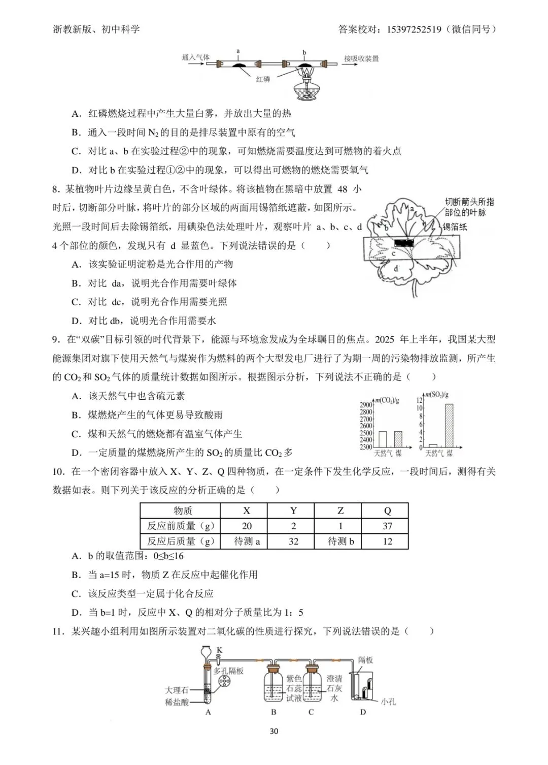 2026年八下期中高效复习试卷四 第2张
