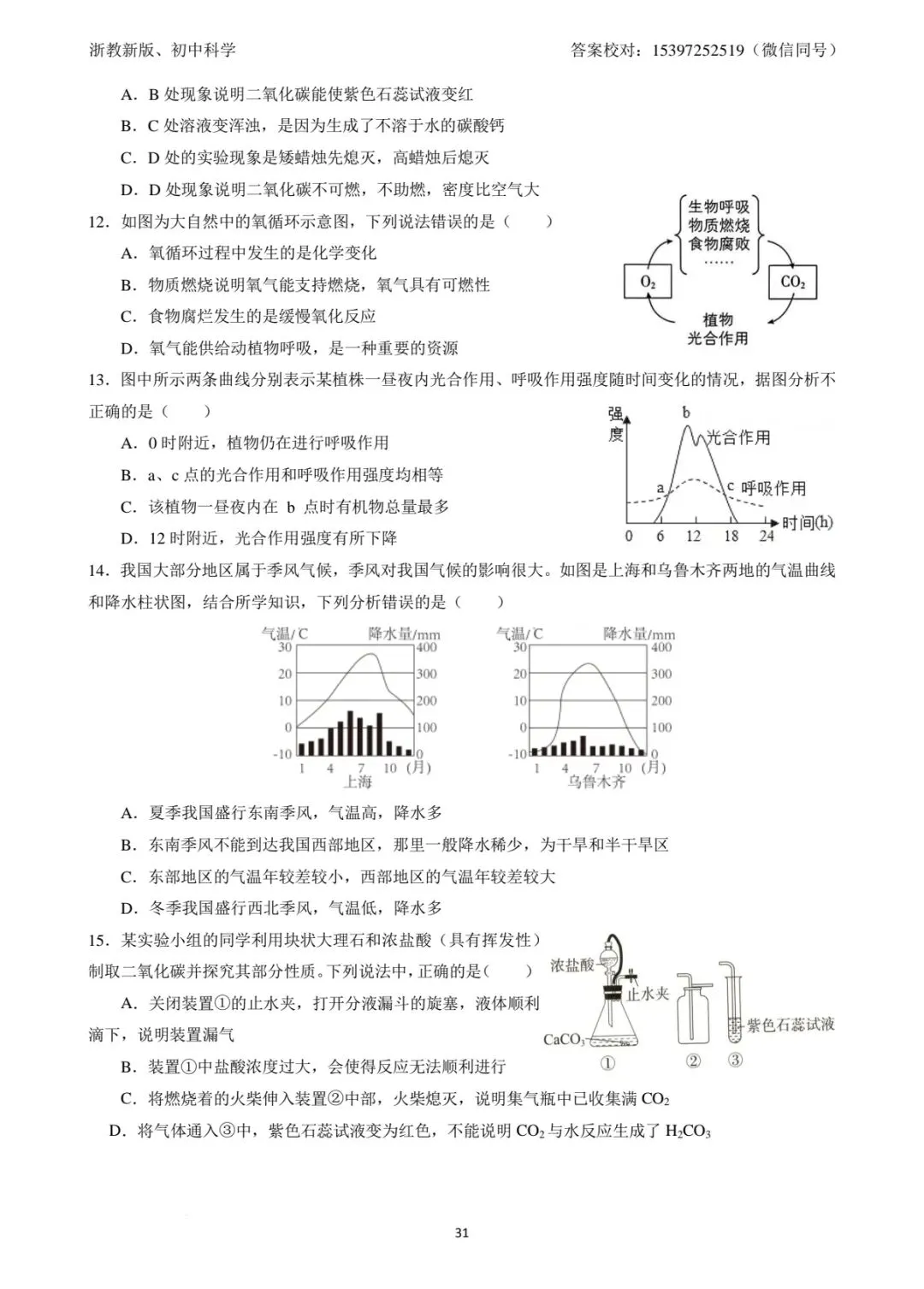 2026年八下期中高效复习试卷四 第3张