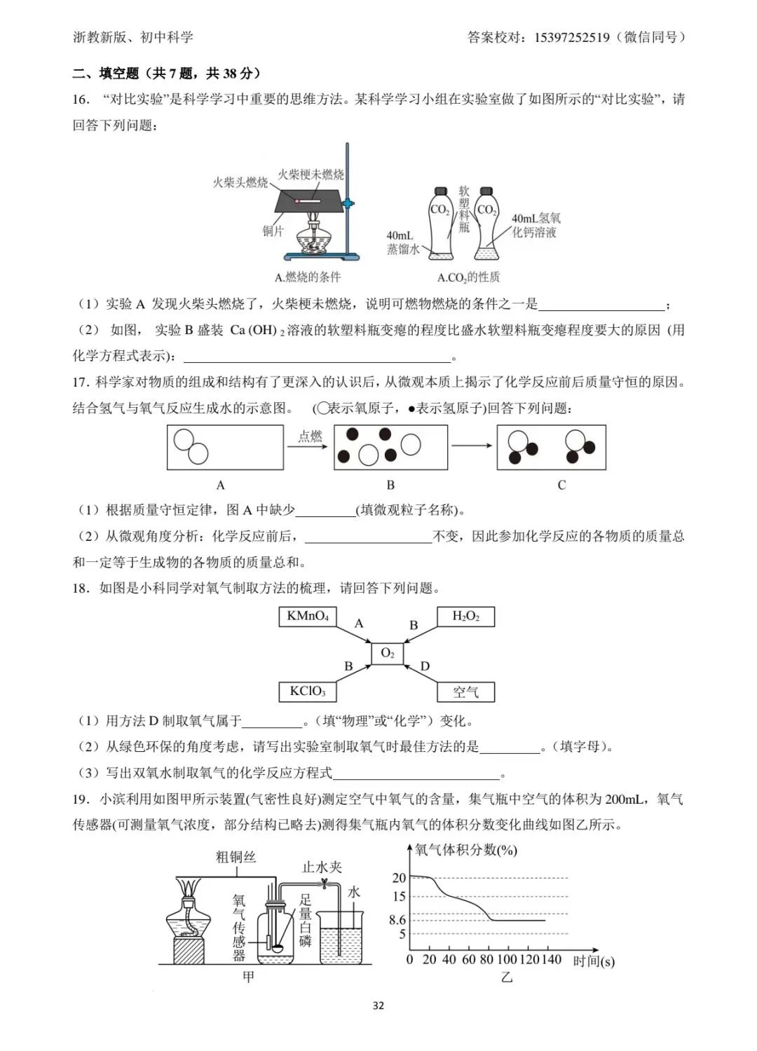 2026年八下期中高效复习试卷四 第4张