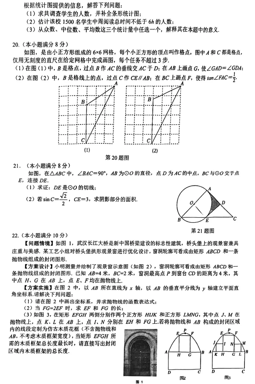 2026南湖中学九(下)三月月考数学试卷 第3张