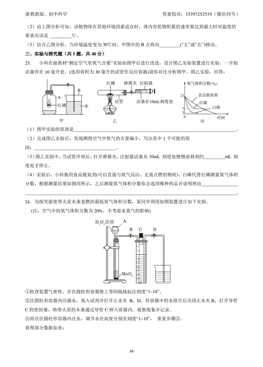 2026年八下期中高效复习试卷四 第6张