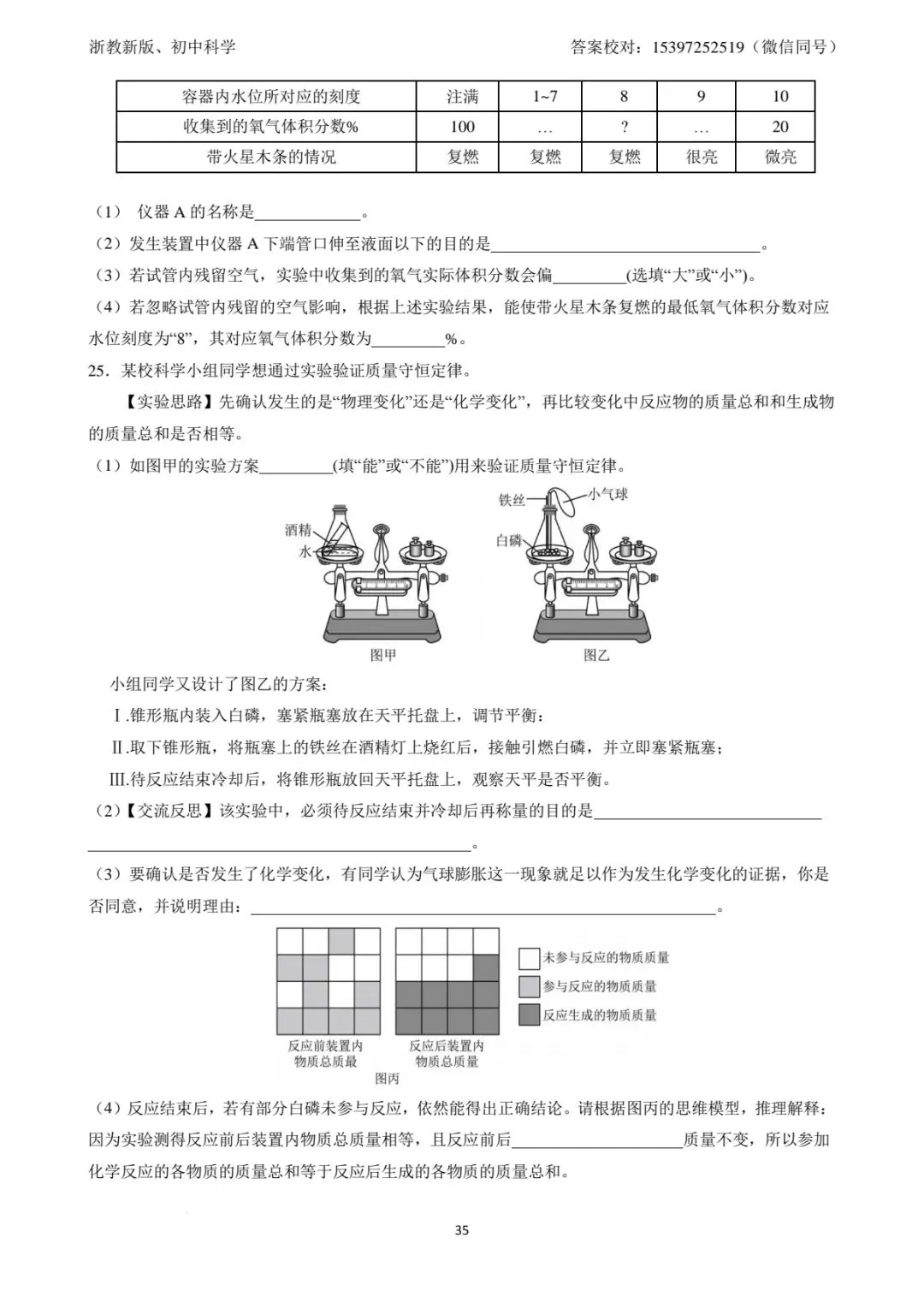 2026年八下期中高效复习试卷四 第7张