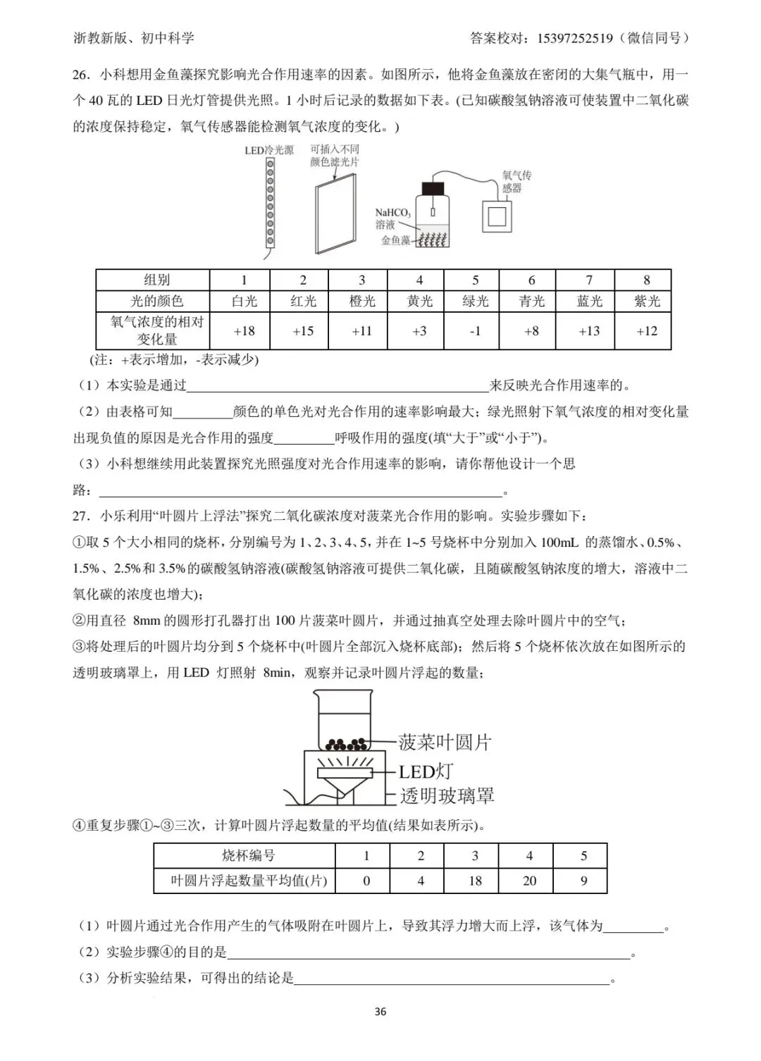 2026年八下期中高效复习试卷四 第8张