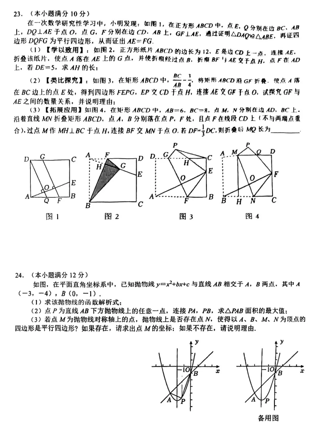 2026南湖中学九(下)三月月考数学试卷 第4张