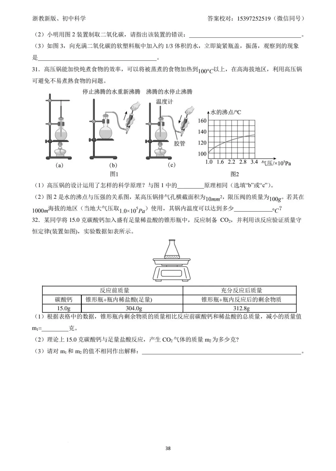 2026年八下期中高效复习试卷四 第10张