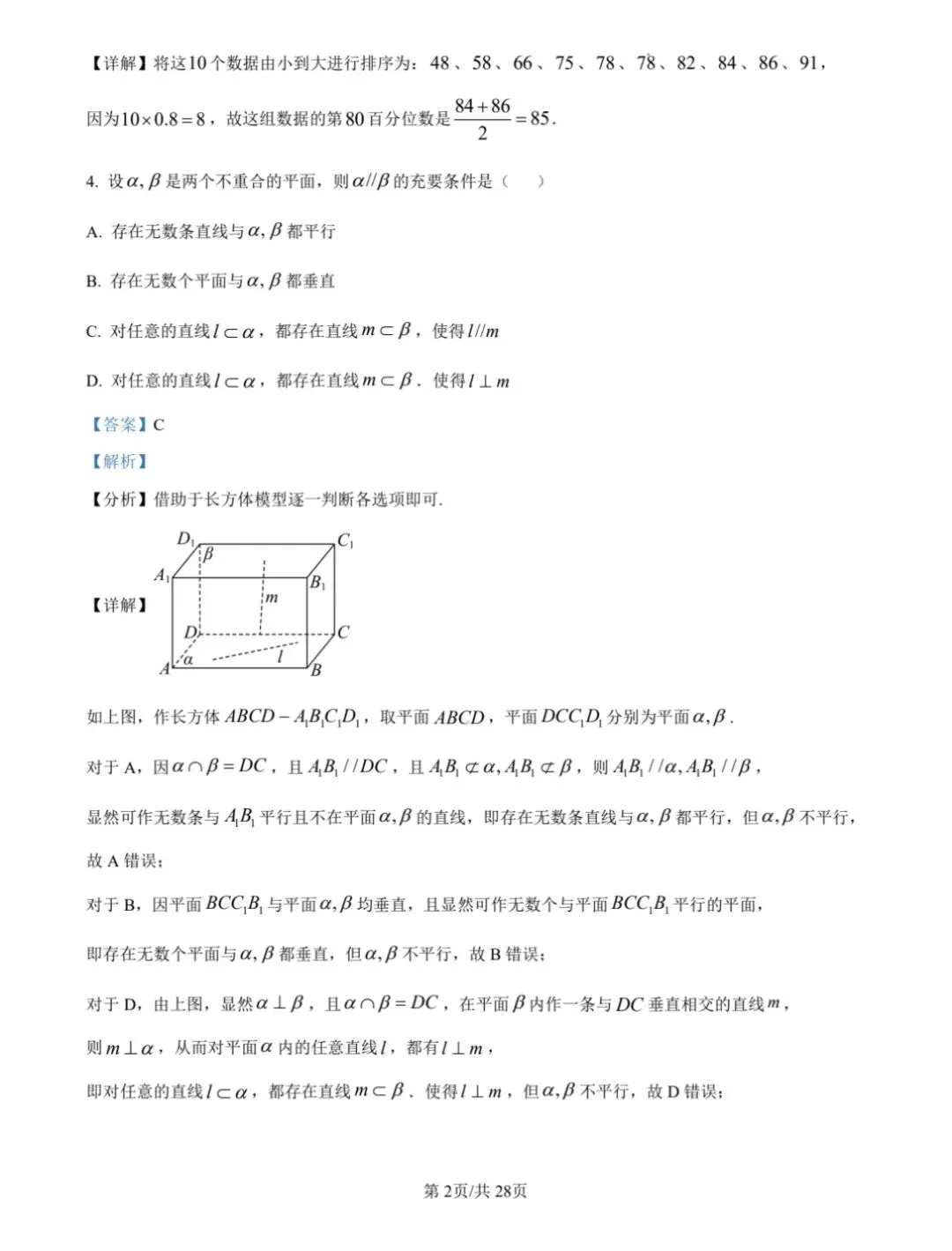 【数学试卷】福州市2026届4月适应性考试 第6张