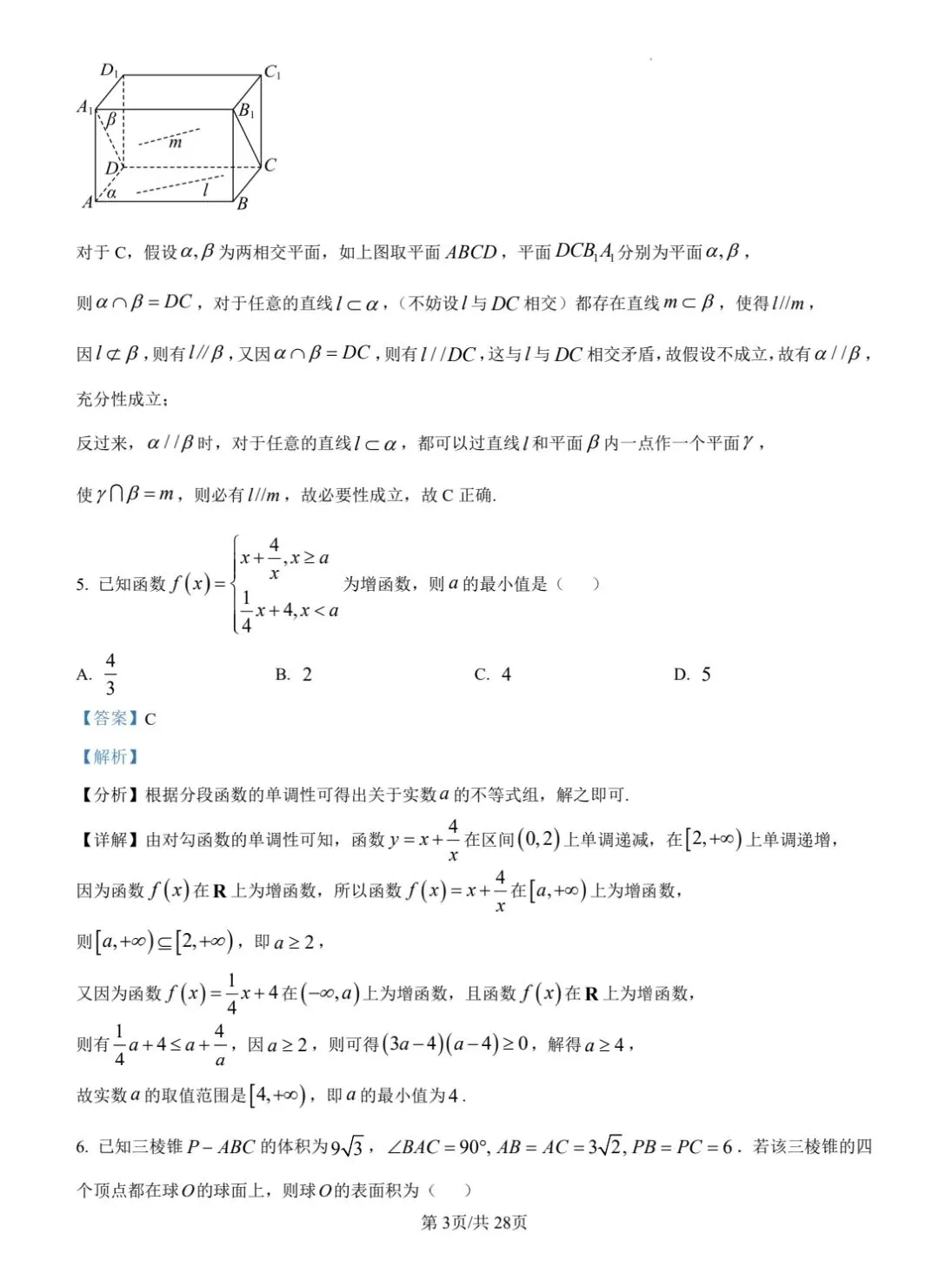 【数学试卷】福州市2026届4月适应性考试 第7张