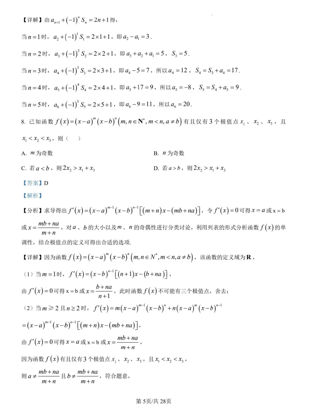 【数学试卷】福州市2026届4月适应性考试 第9张