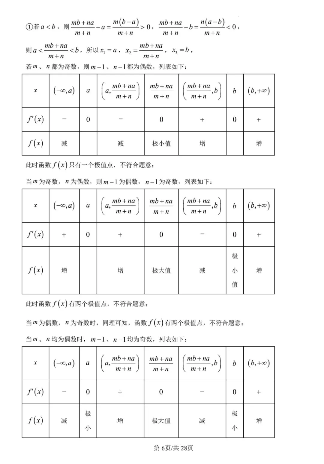 【数学试卷】福州市2026届4月适应性考试 第10张