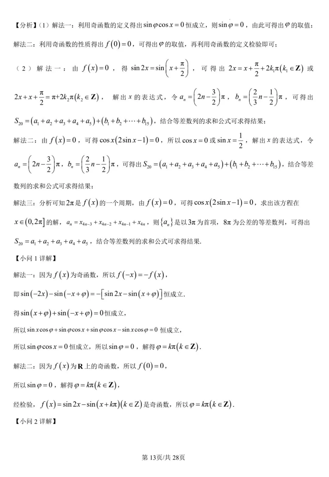 【数学试卷】福州市2026届4月适应性考试 第17张