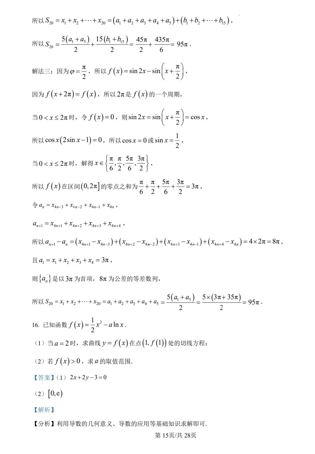 【数学试卷】福州市2026届4月适应性考试 第19张