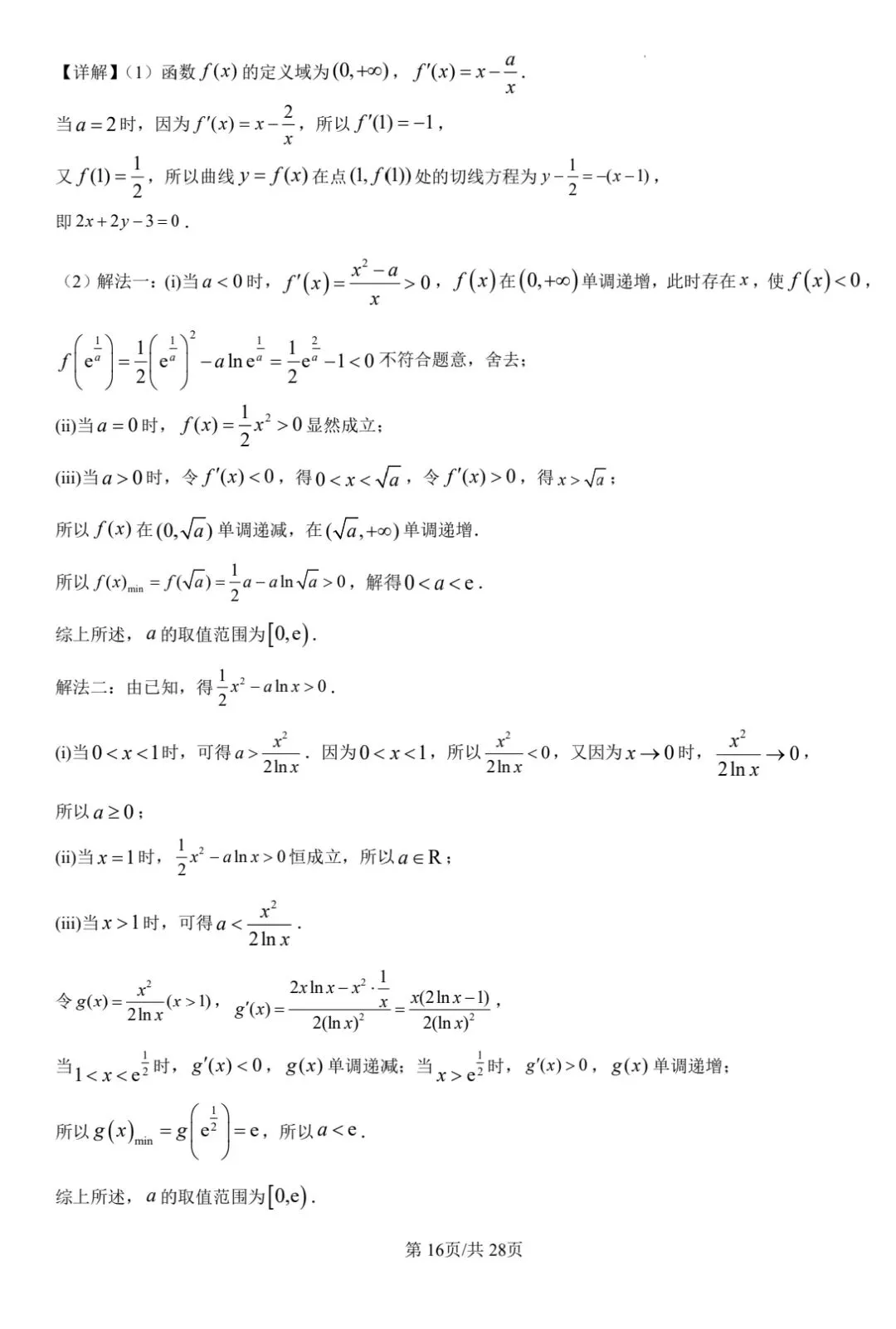 【数学试卷】福州市2026届4月适应性考试 第20张