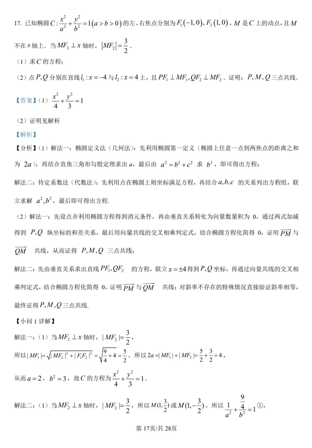 【数学试卷】福州市2026届4月适应性考试 第21张