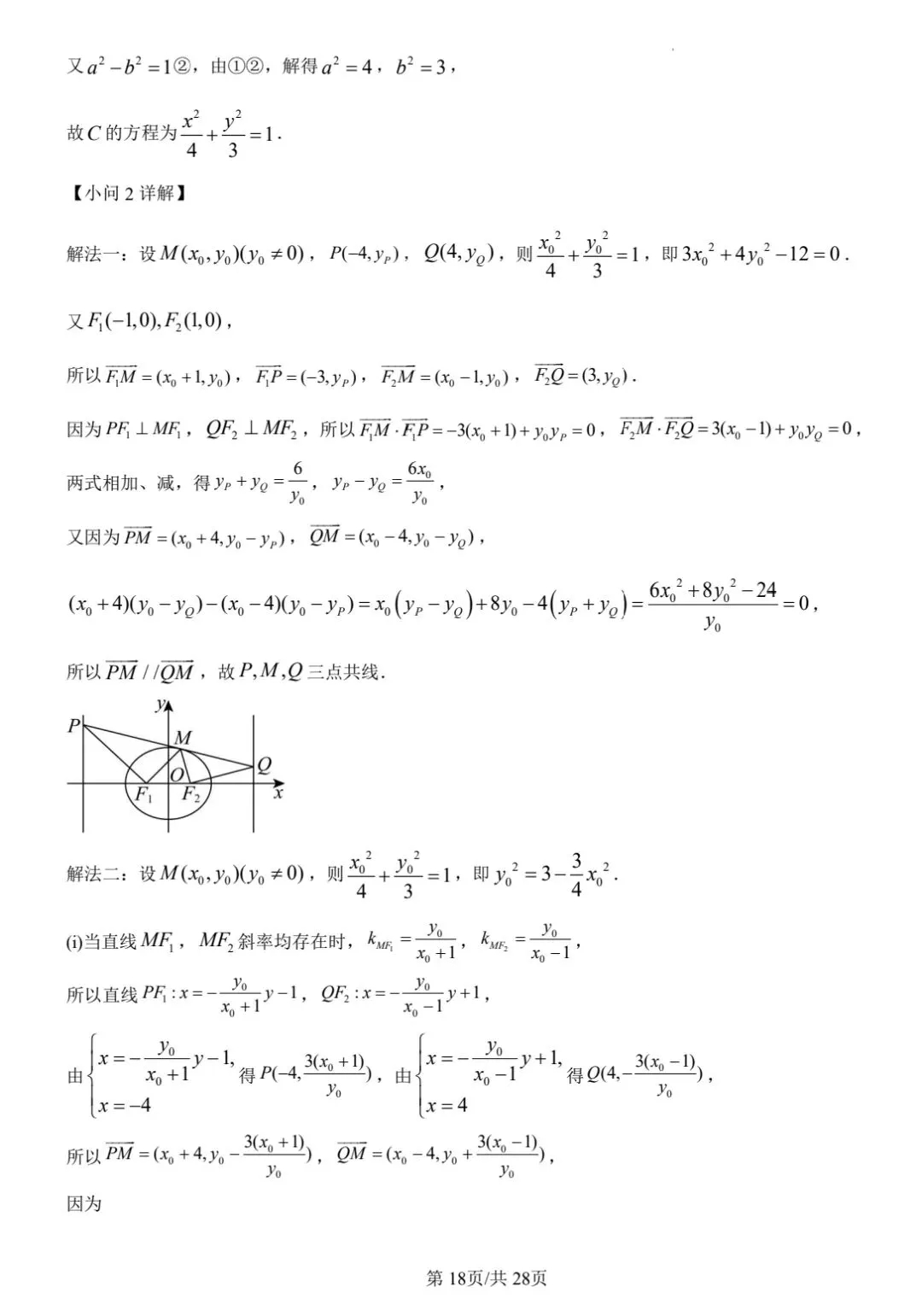 【数学试卷】福州市2026届4月适应性考试 第22张