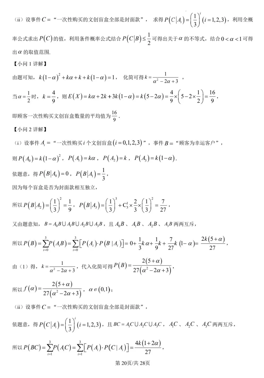 【数学试卷】福州市2026届4月适应性考试 第24张