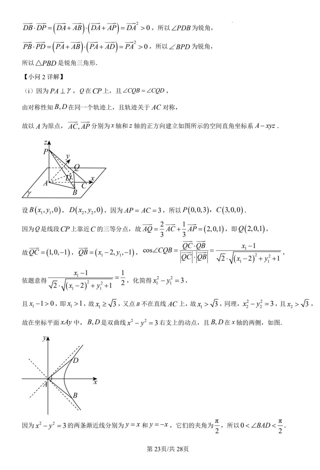 【数学试卷】福州市2026届4月适应性考试 第27张